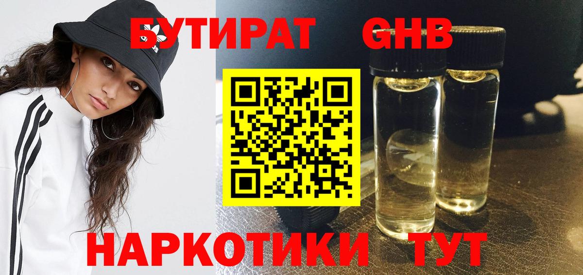 Бутират буратино  Вход с VPN  Нефтекамск 