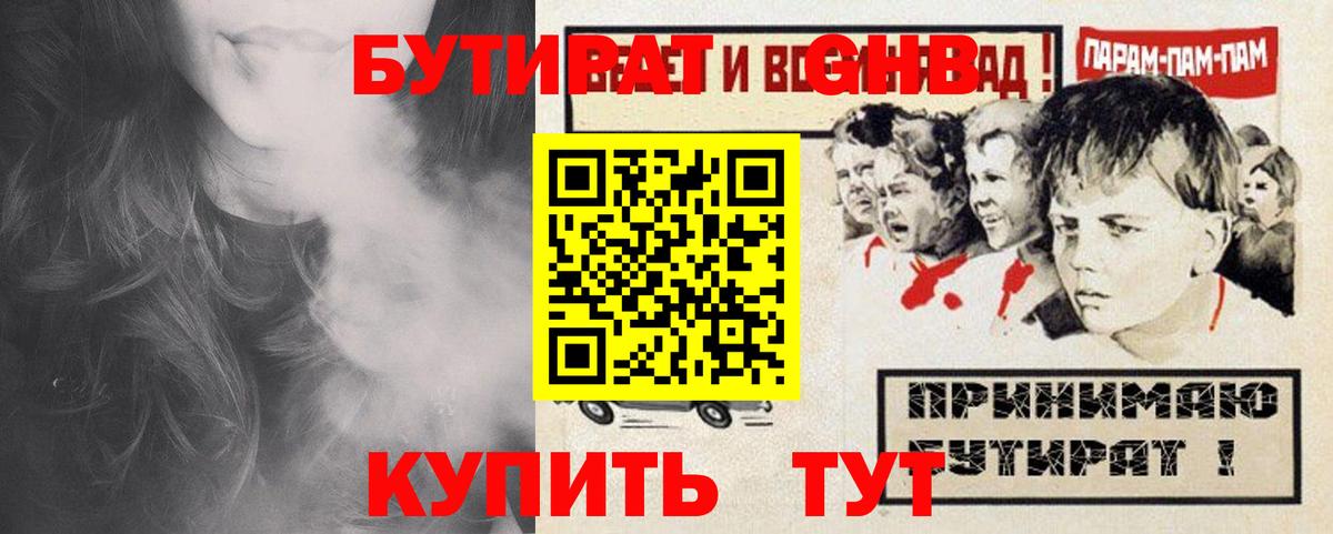 БУТИРАТ BDO 33% Нефтекамск