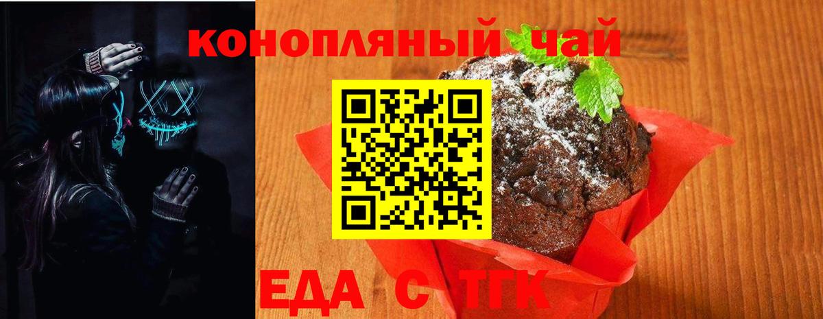 Еда ТГК конопля  Вход с VPN  Нефтекамск 