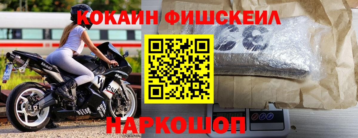 COCAIN FishScale Нефтекамск