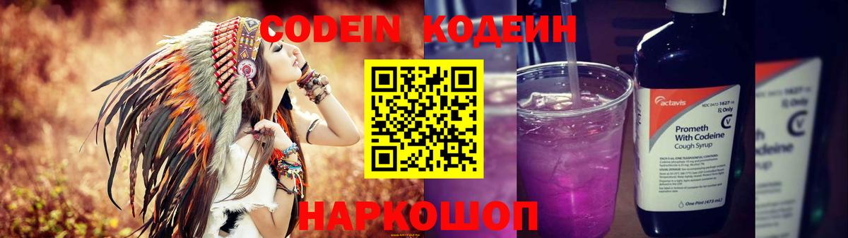 Codein напиток Lean (лин) Нефтекамск